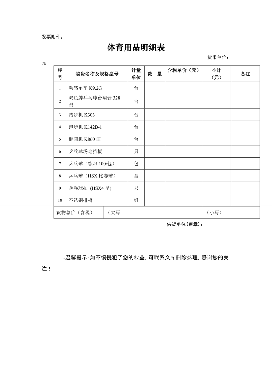 文體用品買(mǎi)賣(mài)合同詳解 從選購(gòu)到履約的全面指南